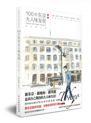 100の東京大人味發(fā)現(xiàn)