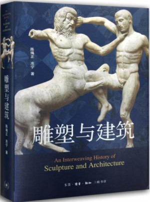 雕塑與建筑