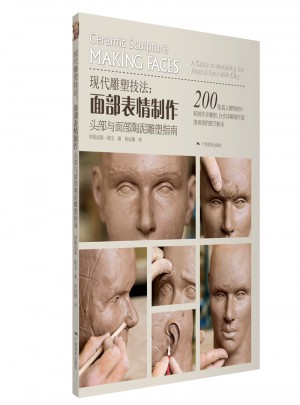 現代雕塑技法：面部表情制作、頭部與面部陶泥雕塑指南