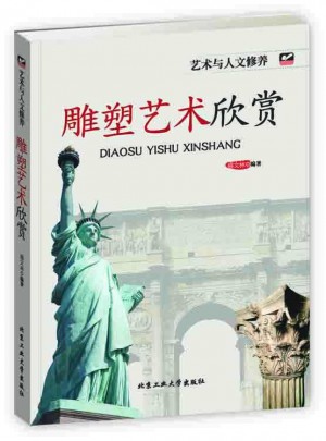 雕塑藝術欣賞