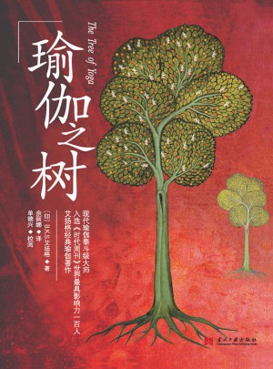 瑜伽之樹（2版）