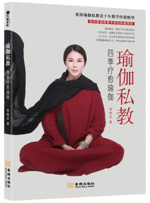 瑜伽私教：四季療愈瑜伽