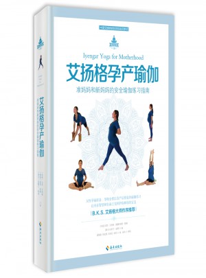 艾揚格孕產瑜伽
