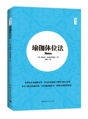 瑜伽體位法