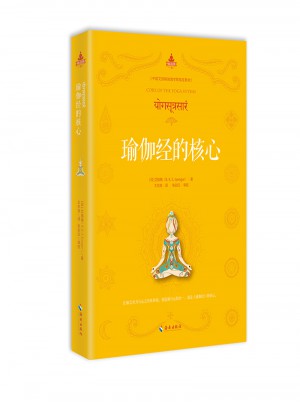 瑜伽經的核心