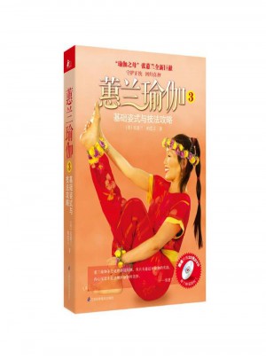 蕙蘭瑜伽.3
