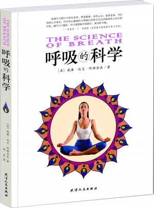 呼吸的科學