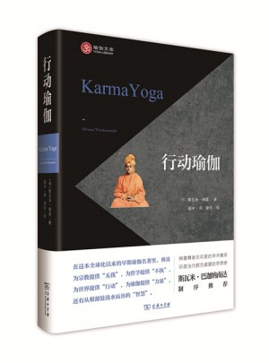 行動瑜伽(瑜伽文庫)