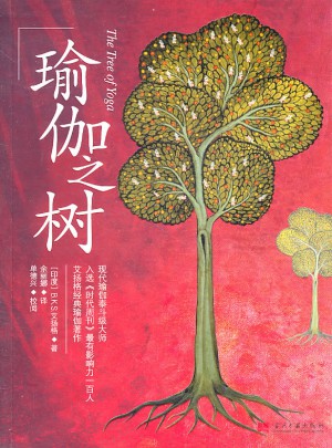 瑜伽之樹