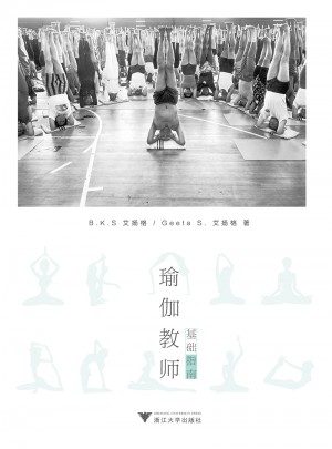瑜伽教師基礎指南
