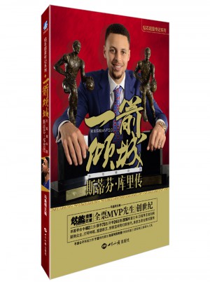 一箭傾城：斯蒂芬·庫里傳 增補版