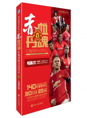 赤血丹魂：紅魔曼聯全景傳記