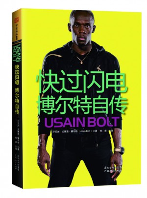 快過閃電：博爾特自傳
