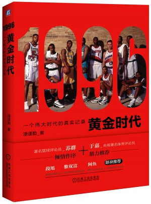 1996黃金時代