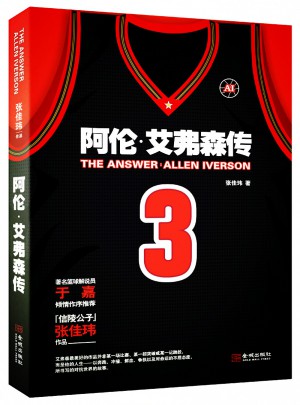 The Answer：阿倫.艾弗森傳