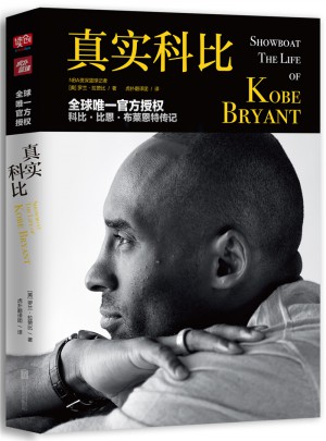 真實科比（全球惟一官方授權的科比傳記）