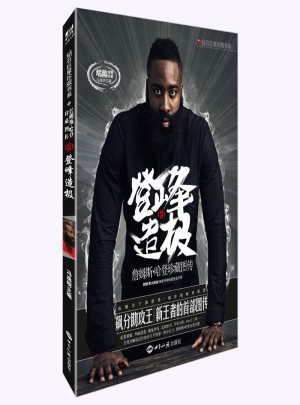 登峰造極：詹姆斯.哈登珍藏圖傳
