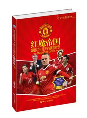 紅魔帝國——曼聯珍藏圖傳