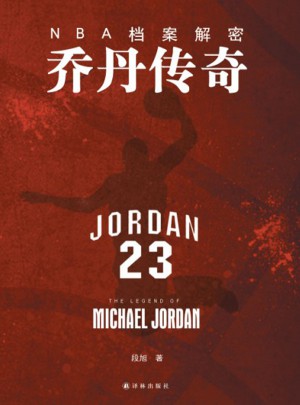 NBA檔案解密：喬丹傳奇