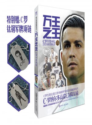 萬王之王—C羅至尊本紀