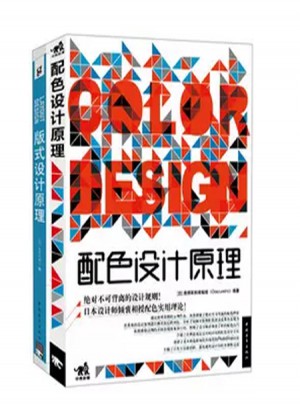 解密平面設計的終極法則：版式設計原理+配色設計原理（套裝共2冊）