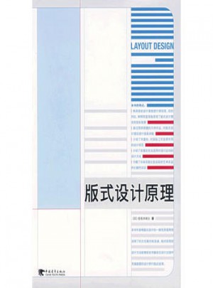 版式設(shè)計(jì)原理