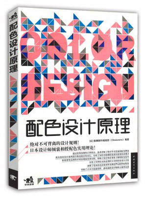 配色設計原理