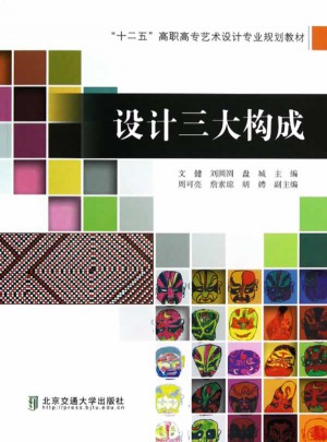 設計三大構成