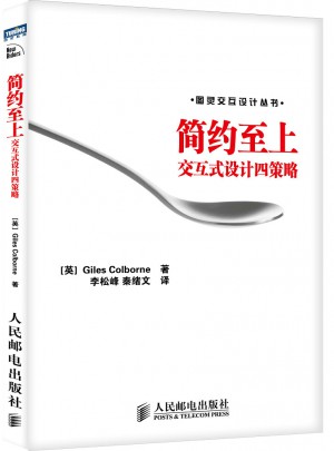 簡約至上：交互式設計四策略