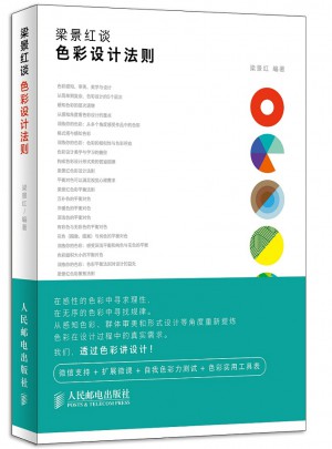 梁景紅談：色彩設(shè)計(jì)法則