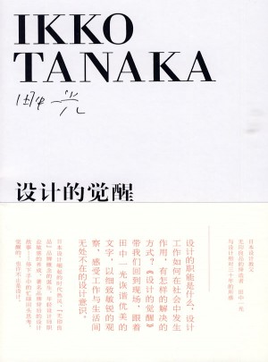 設(shè)計(jì)的覺醒