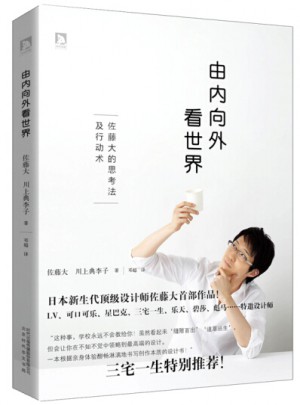 由內(nèi)向外看世界