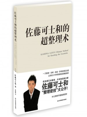 佐藤可士和的超整理術(shù)