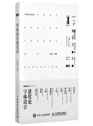 字體設計進化論