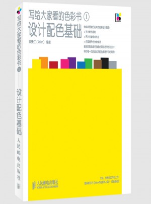 寫給大家看的色彩書1