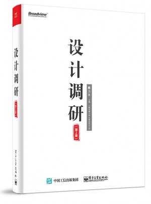 設計調研（第2版）