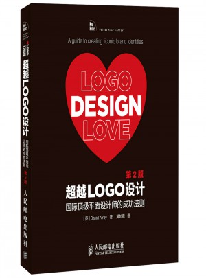 超越LOGO設計：國際頂級平面設計師的成功法則（第2版）