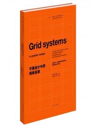 平面設計中的網格系統