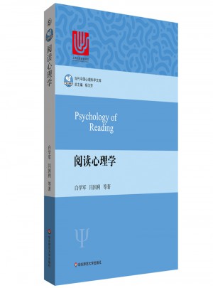閱讀心理學