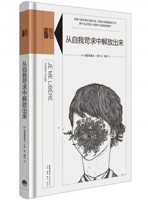 知心書：從自我苛求中解放出來