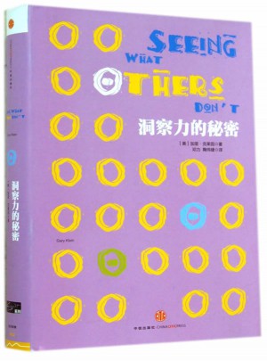 洞察力的秘密