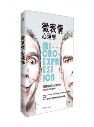 微表情心理學
