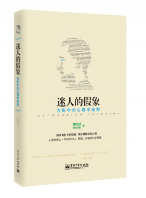 迷人的假象：光影中的心理學秘密