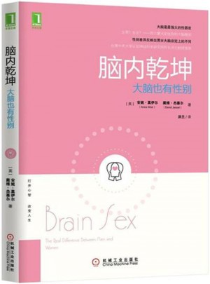 腦內乾坤：大腦也有性別