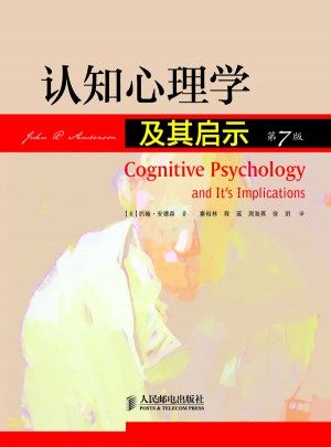 認知心理學及其啟示（第7版）