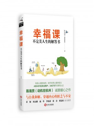 幸福課：不人生的解答書