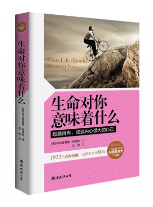 生命對你意味著什么