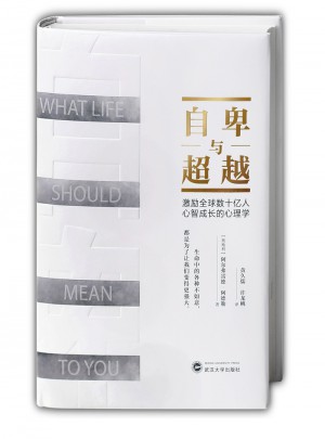 自卑與超越