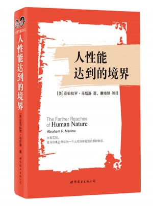 人性能達(dá)到的境界