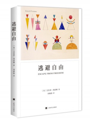 逃避自由